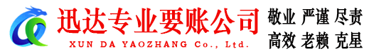 黄山要账公司
